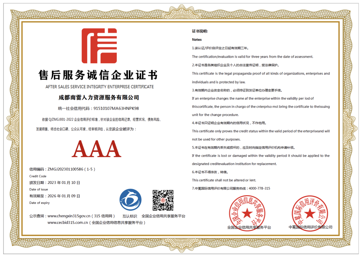 售后服务诚信企业证书