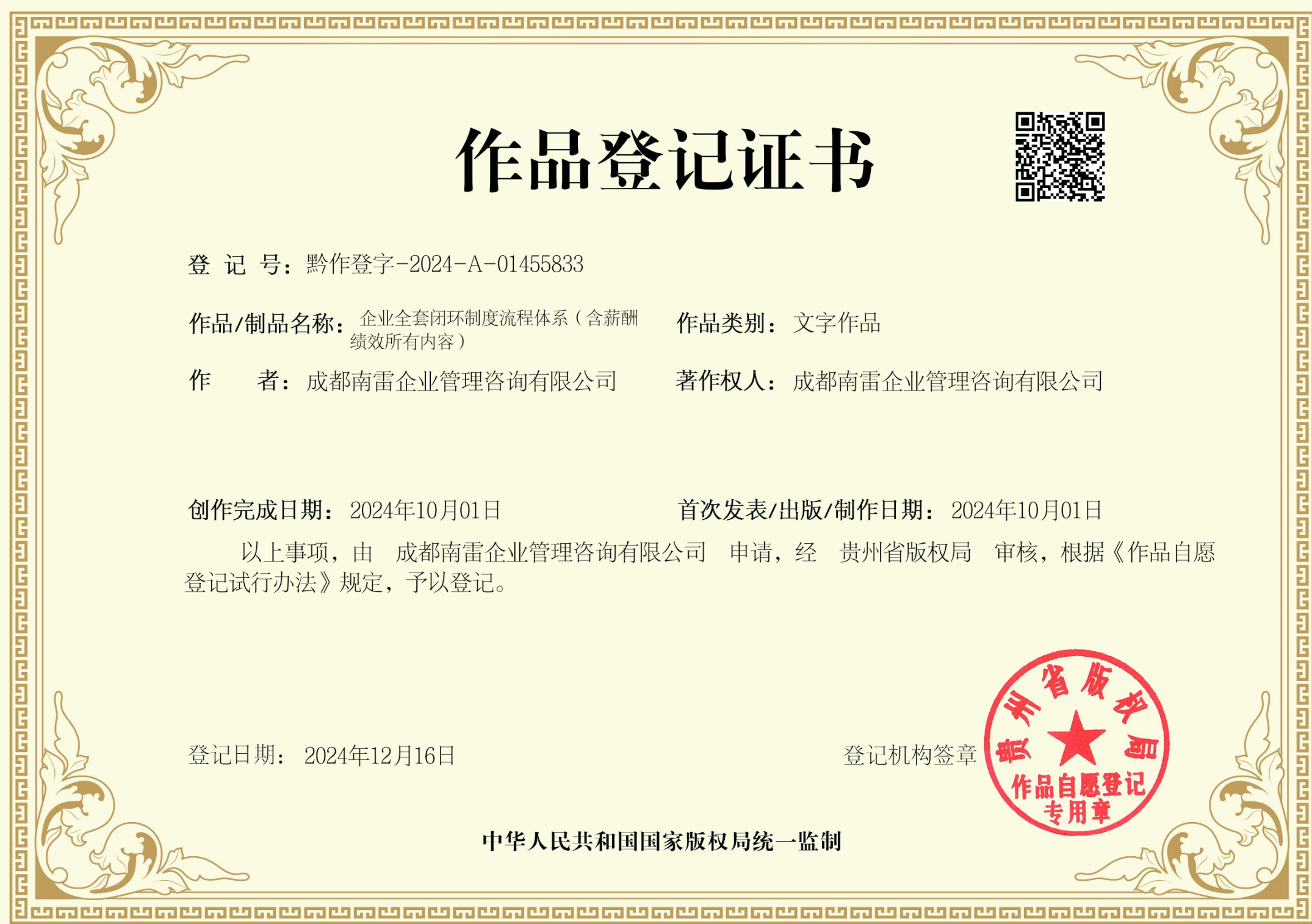 著作权登记证书